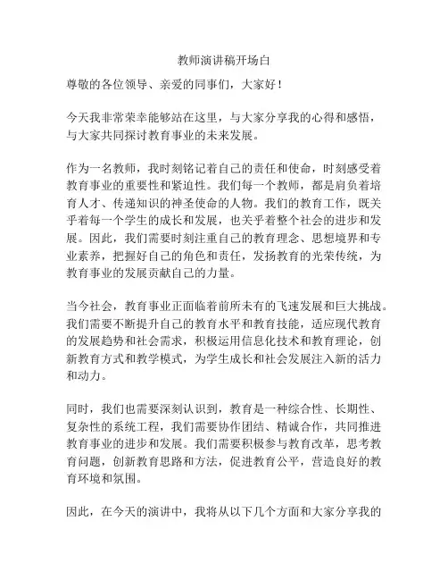 教师演讲稿开场白