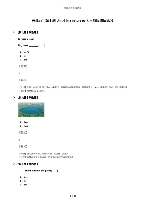 英语五年级上册Unit 6 In a nature park人教版课后练习