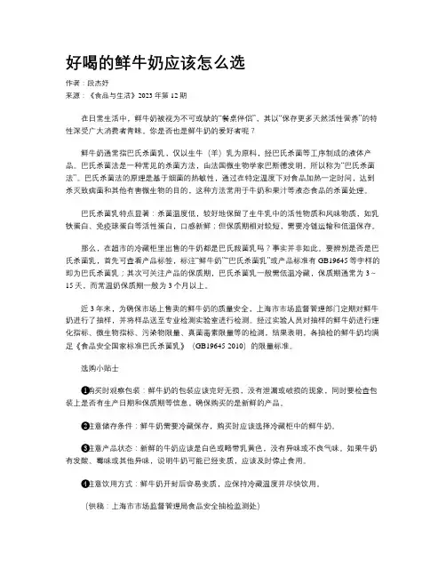 好喝的鲜牛奶应该怎么选