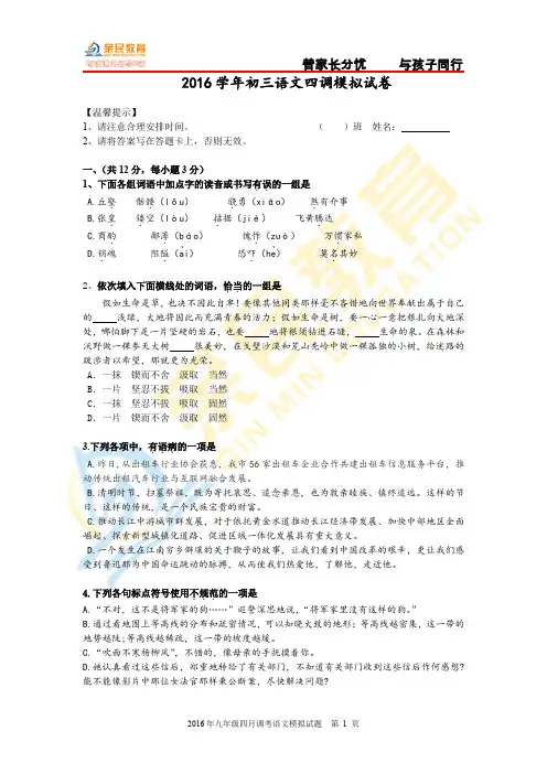 武汉2016学年初三语文四调模拟试卷 (1)