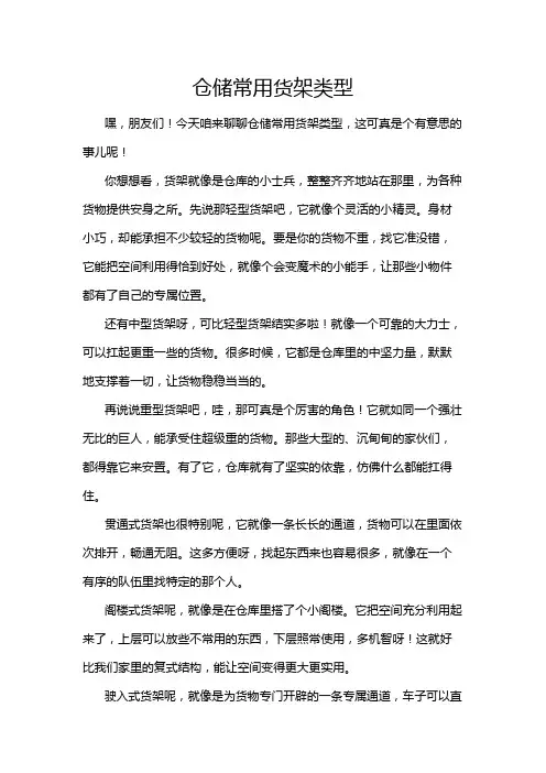 仓储常用货架类型