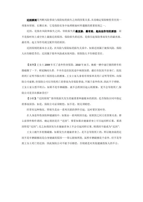 近因原则