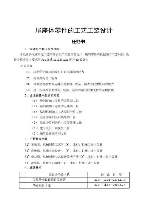 尾座体零件的工艺工装设计