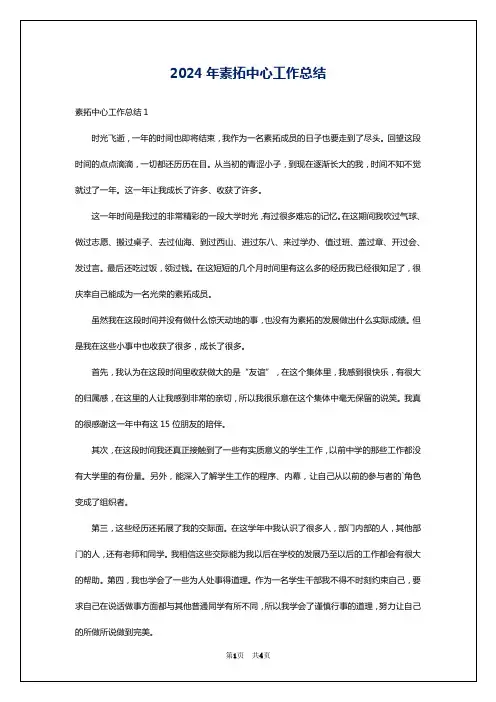 2024年素拓中心工作总结