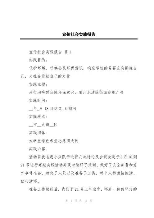 宣传社会实践报告