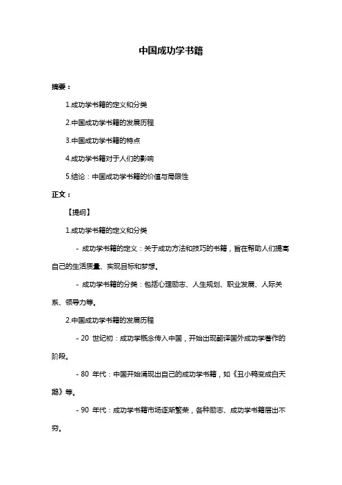 中国成功学书籍