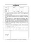 安全教育培训记录