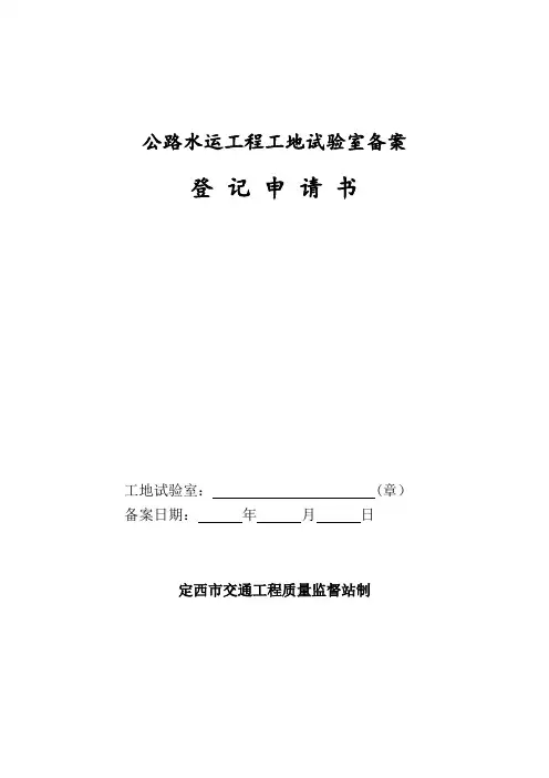 公路水运工程工地试验室备案