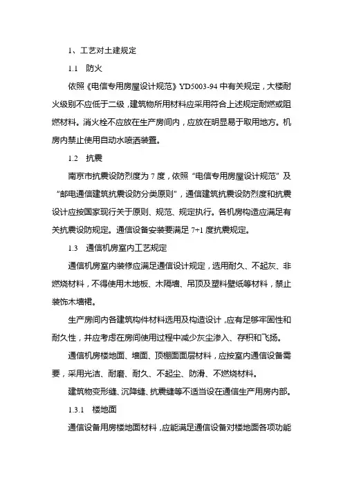机房基本工艺要求