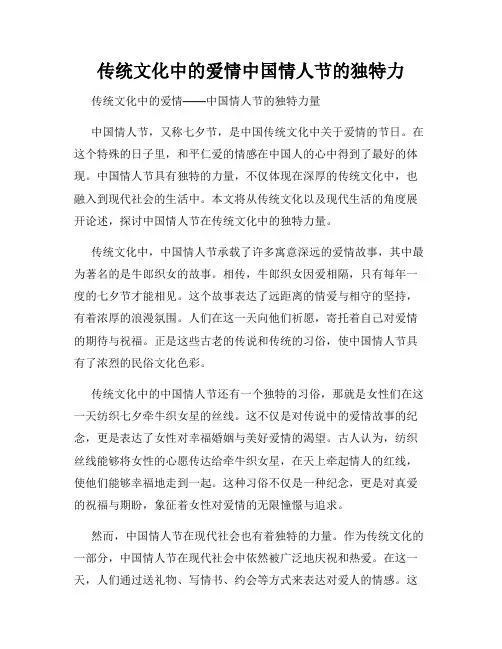 传统文化中的爱情中国情人节的独特力