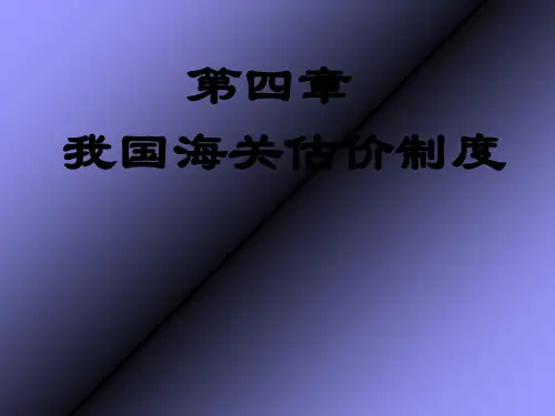 审价办法PPT课件