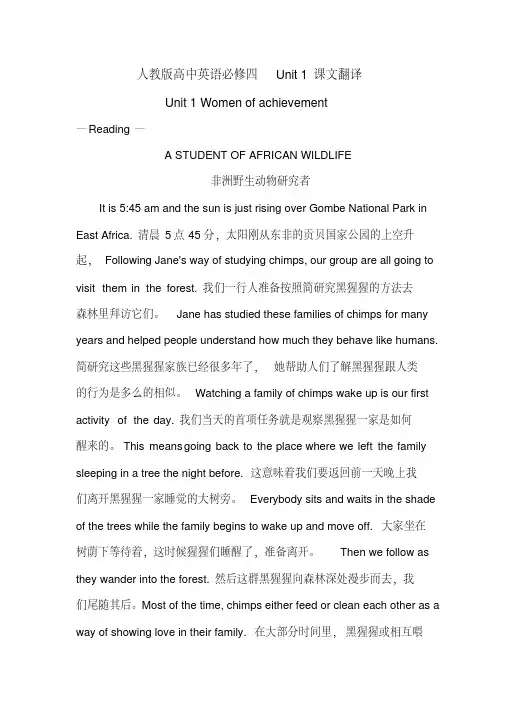 人教版高中英语必修四Unit1课文翻译