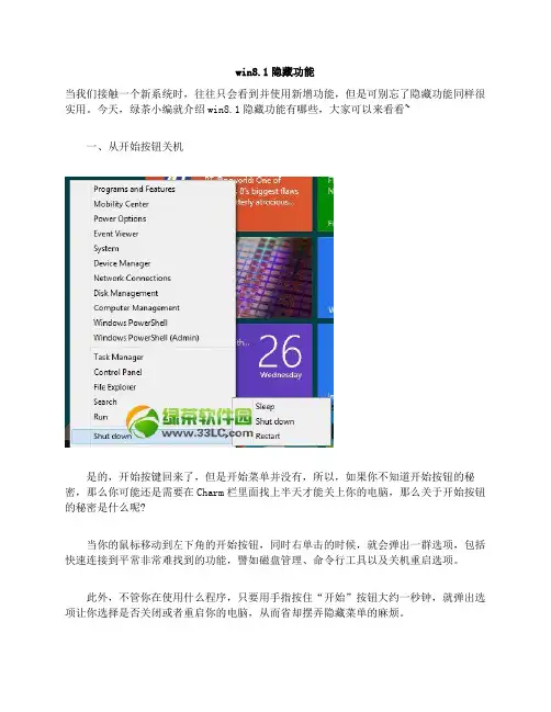 win8.1隐藏功能