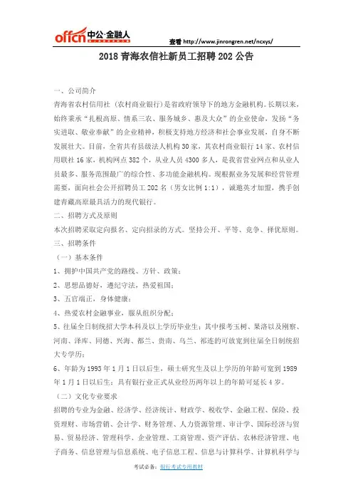 2018青海农信社新员工招聘202公告
