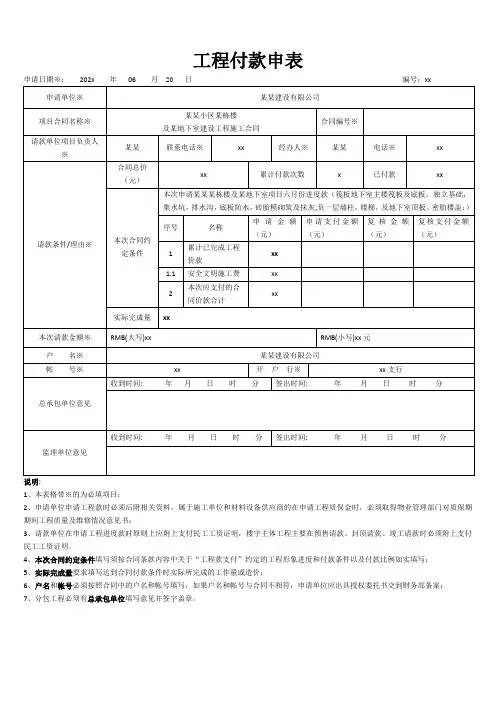 工程付款申表