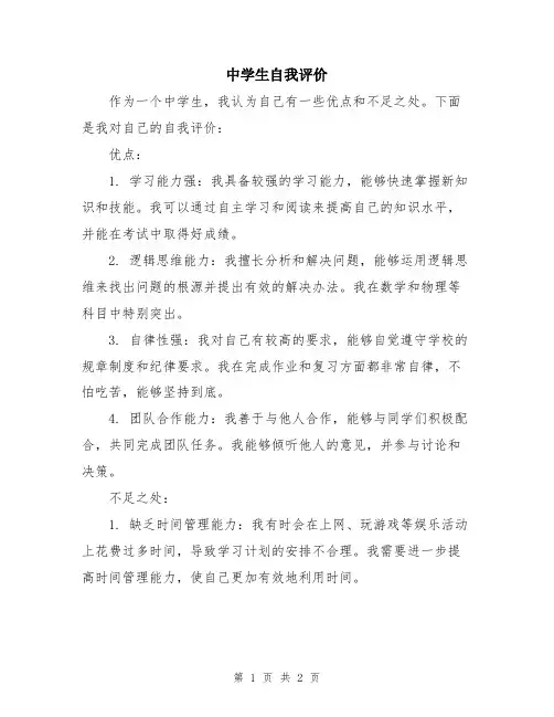 中学生自我评价