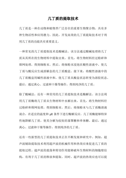 几丁质的提取技术