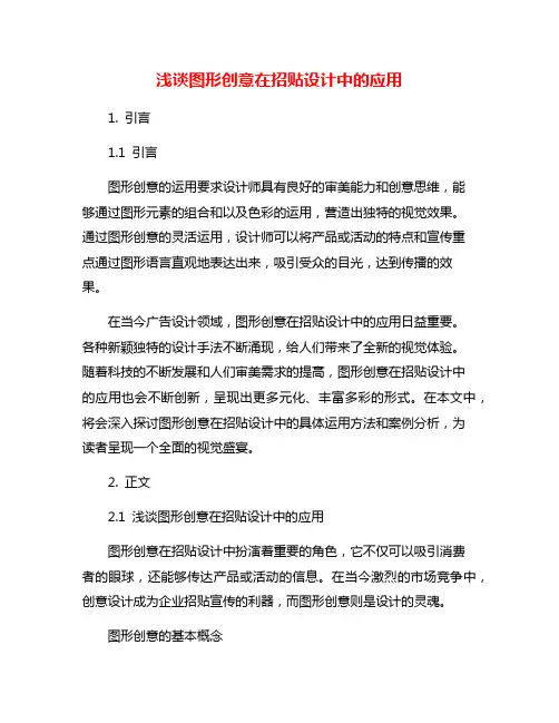 浅谈图形创意在招贴设计中的应用