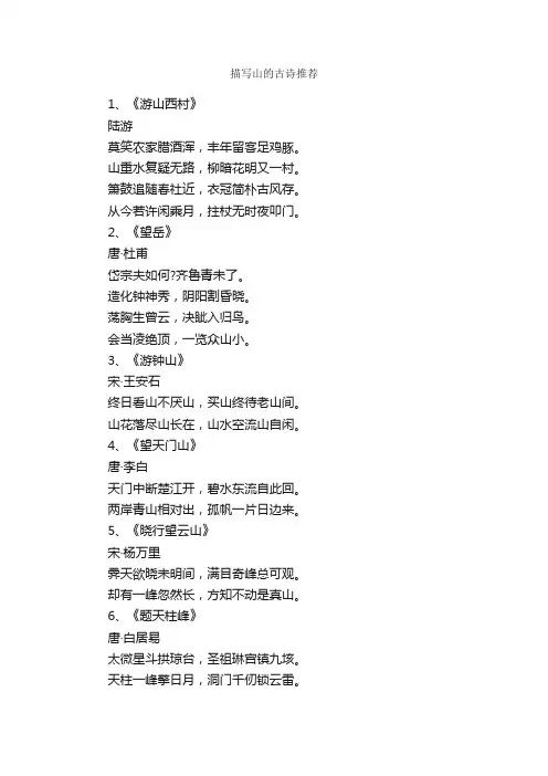 描写山的古诗推荐