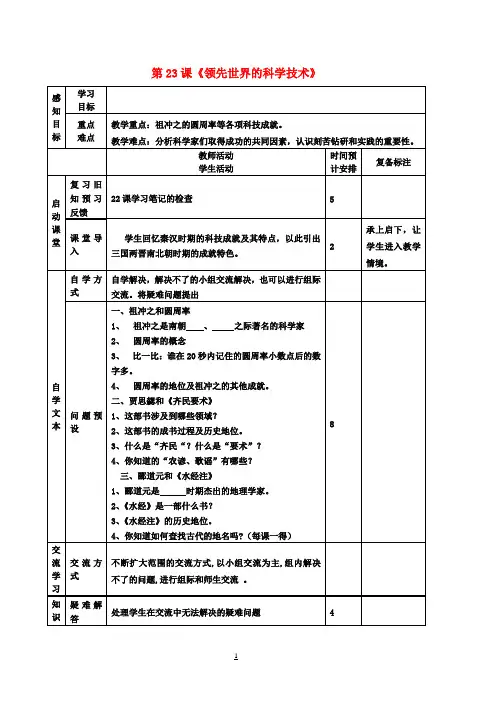 七年级历史上册 第23课《领先世界的科学技术》教案 北师大版