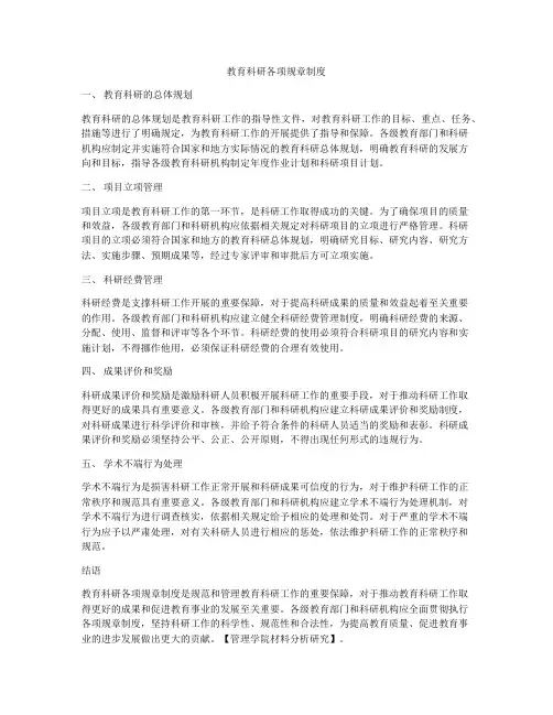 教育科研各项规章制度