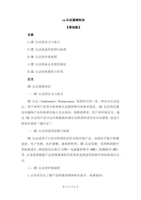 ce认证基础知识