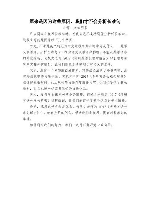 原来是因为这些原因,我们才不会分析考研英语长难句