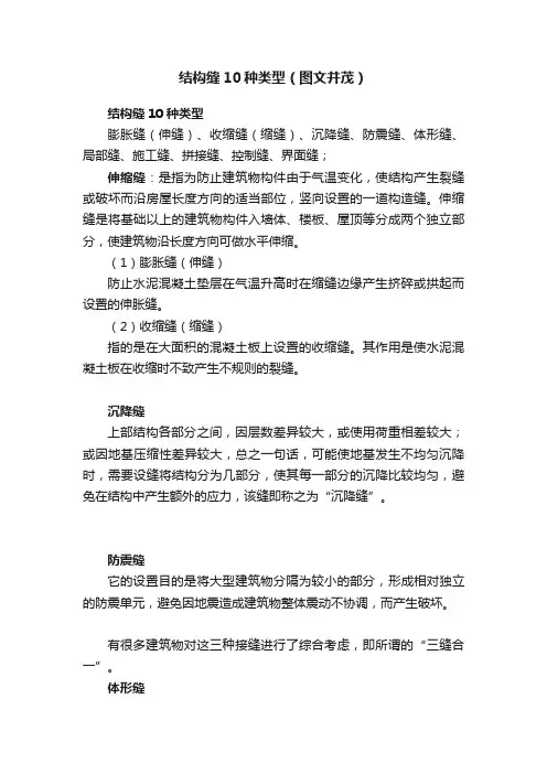 结构缝10种类型（图文并茂）