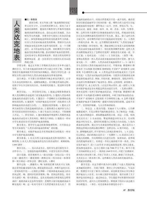 人类改变地表