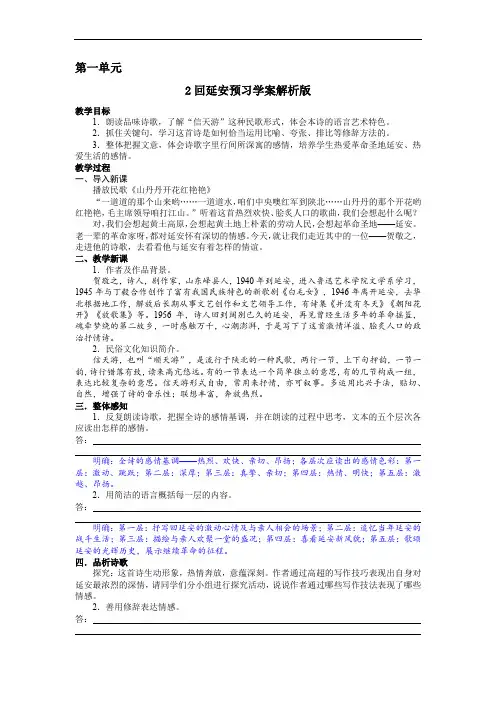 2 回延安-2021-2022学年八年级语文下册精品导学案(部编版)(解析版)