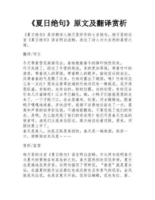 《夏日绝句》原文及翻译赏析