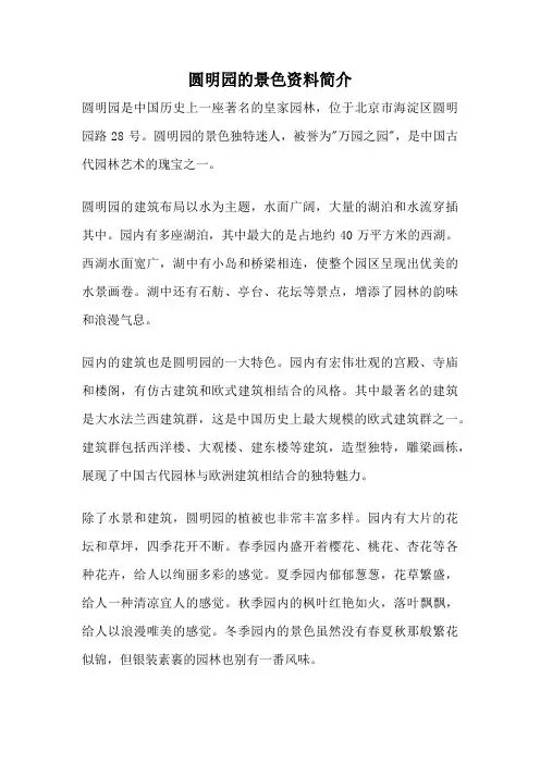 圆明园的景色资料简介