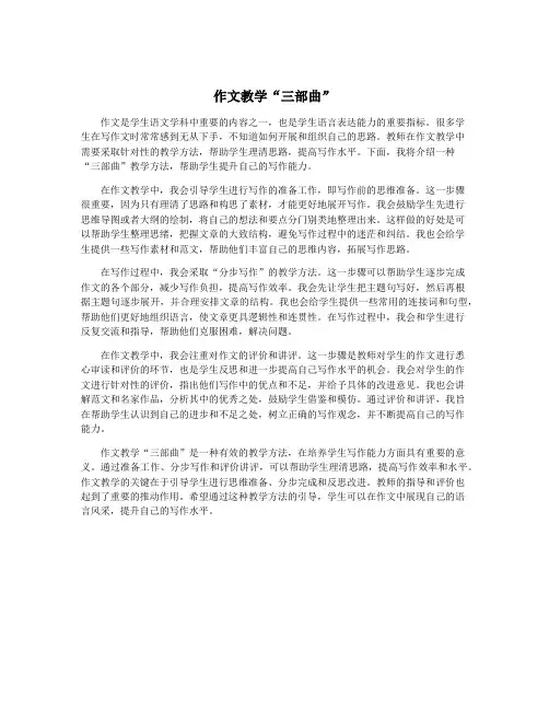 作文教学“三部曲”