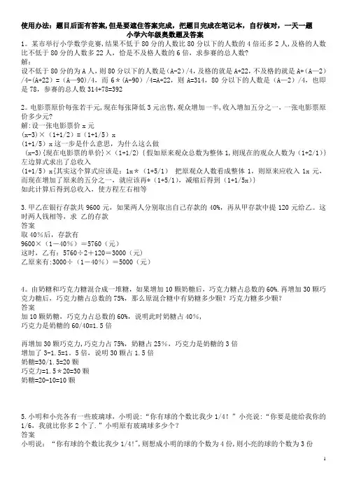 小升初奥数题及答案(全面)