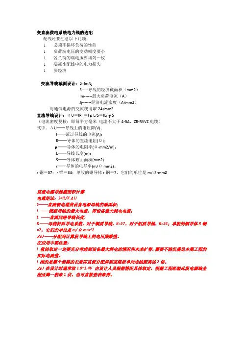 通信电源线截面积结算公式