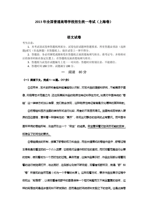 2013年高考真题----语文(上海卷)Word版含答案