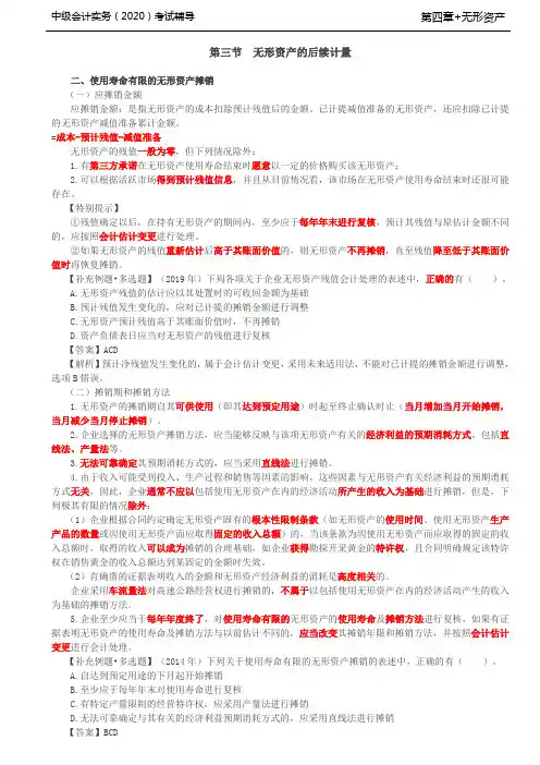 第11讲_无形资产的后续计量(2),无形资产的处置