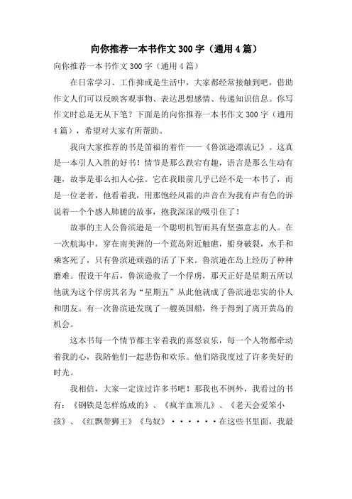 向你推荐一本书作文300字(通用4篇)