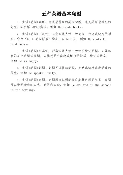 五种英语基本句型