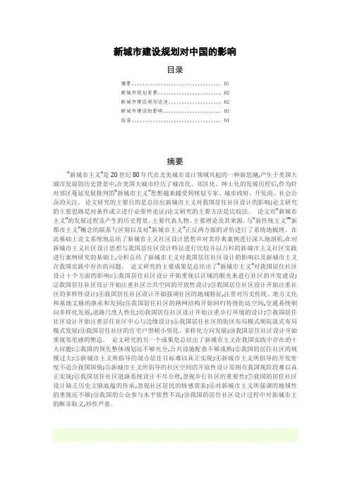 新城市建设规划对中国的影响