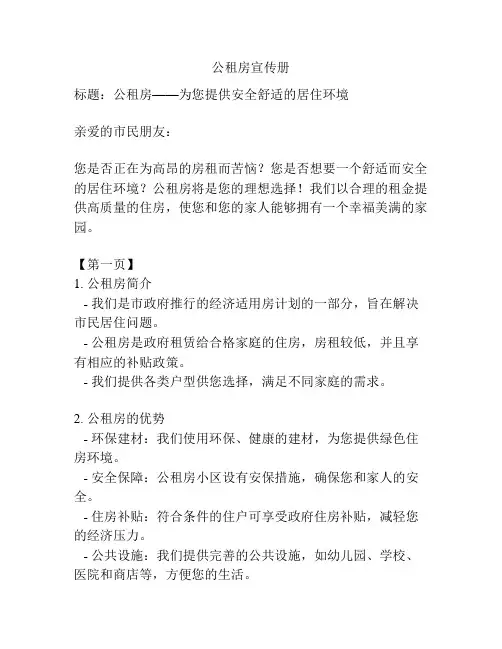 公租房宣传册