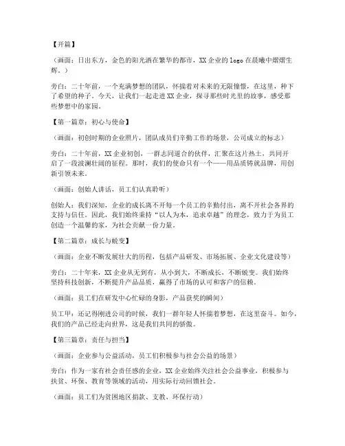 企业走心短片文案范文