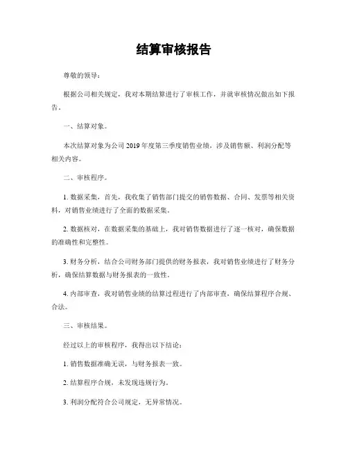 结算审核报告