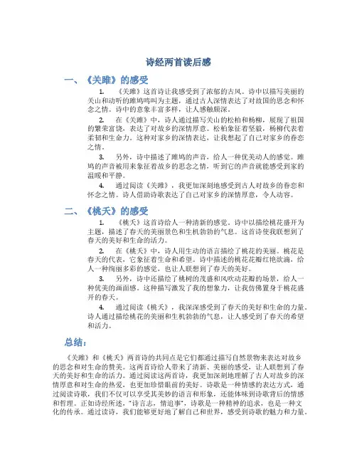 诗经两首读后感