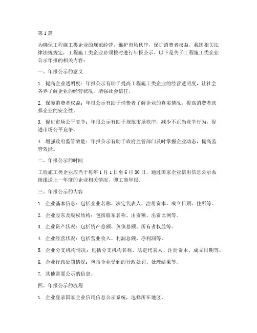 工程施工类企业公示年报(3篇)