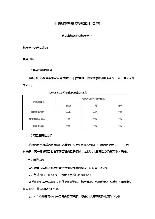 土壤源热泵空调实用指引地源热泵地质勘查