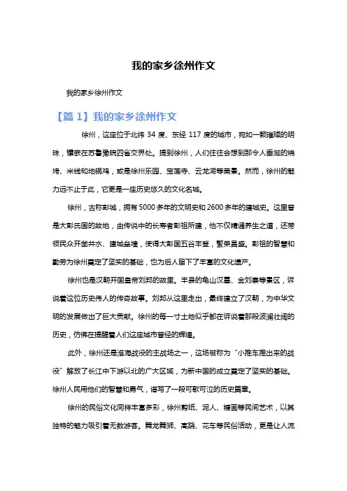 我的家乡徐州作文