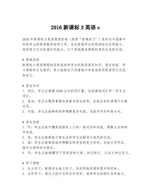 2016新课标3英语c