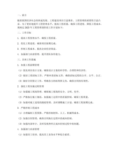 工程管理阶段工作计划范文