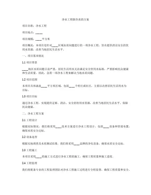 净水工程报价表的方案